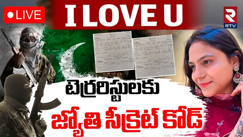 Jyoti Malhotra Secret Code To Pakistan🔴LIVE : టెర్రరిస్టులకు జ్యోతి సీక్రెట్‌ కోడ్‌ | Ind pak War