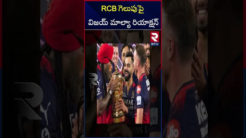 RCB గెలుపుపై విజయ్ మాల్యా రియాక్షన్|Vijay Mallya's reaction on the victory of RCB|EX owner of RCB