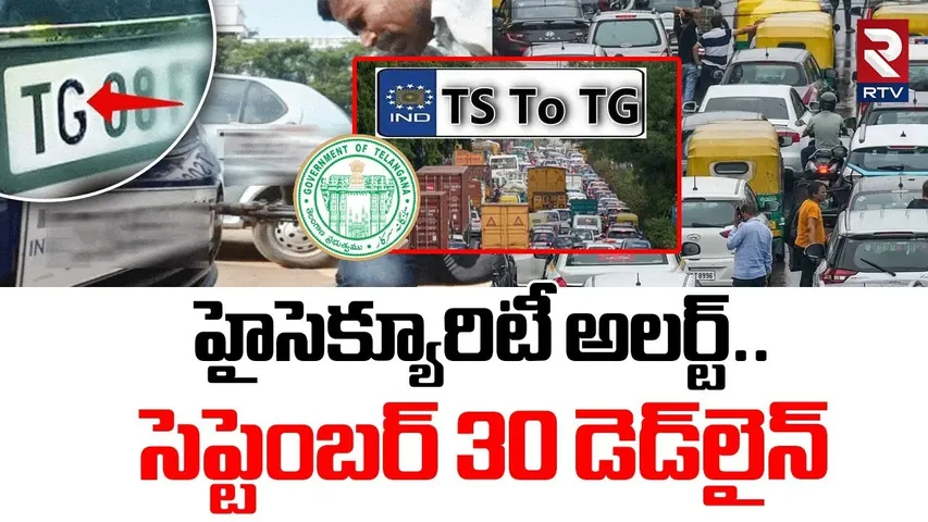 తెలంగాణ వాహనదారులకు హై అలెర్ట్ | High Security Registration Number Plate Fitting In Telangana | RTV