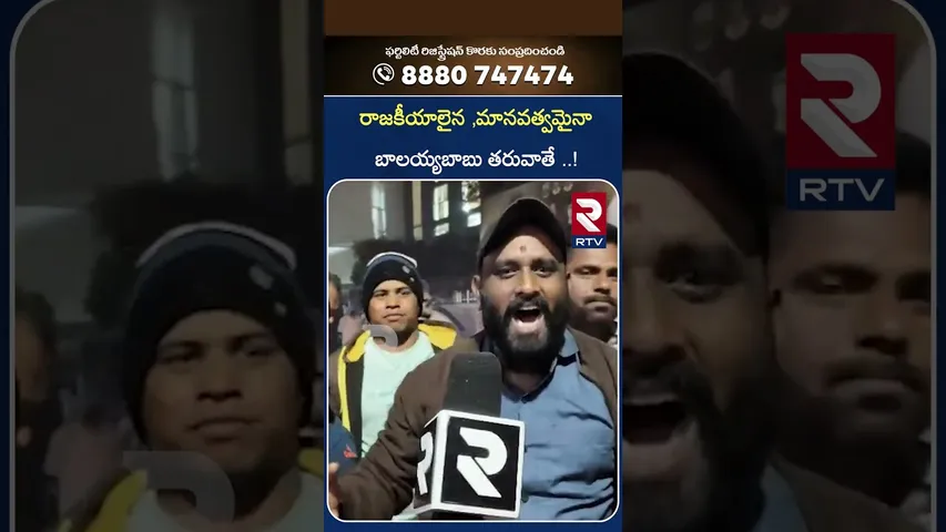 రాజకీయాలైన ,మానవత్వమైనా బాలయ్యబాబు తరువాతే | Fans Gone Crazy About Balayya Babu | RTV