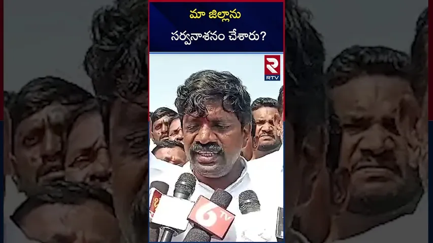 మా జిల్లాను సర్వనాశనం చేశారు | Vemula Veersham About Brs Leaders | RTV