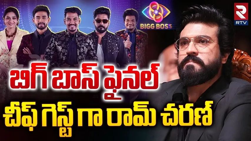Ram Charan As Chief Guest To Bigg Boss Final Episode || Ram Charan || BiggBoss Telugu 8 || RTV