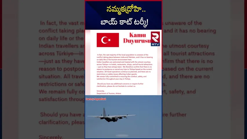 నమ్మకద్రోహి బాయ్ కాట్ టర్కీ! | Boycott Turkey Trends in India | RTV