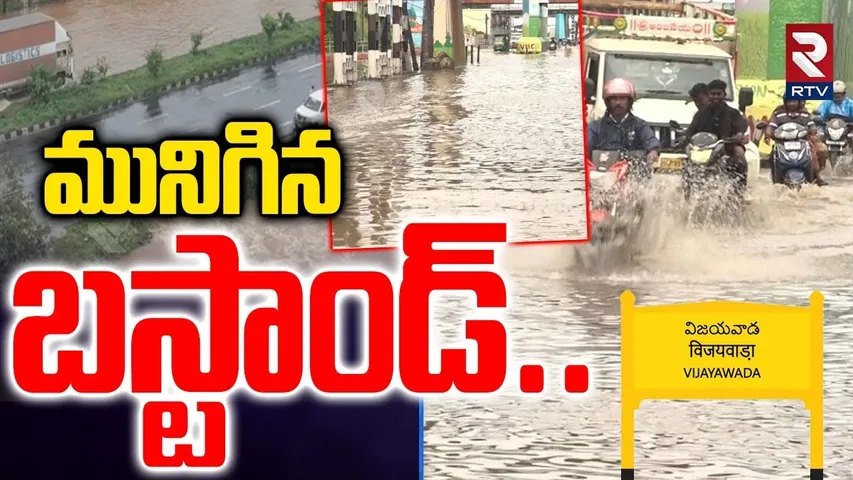 Montha Cyclone Effect | మునిగిన బస్టాండ్..| Heavy Rains Vijayawada | RTV