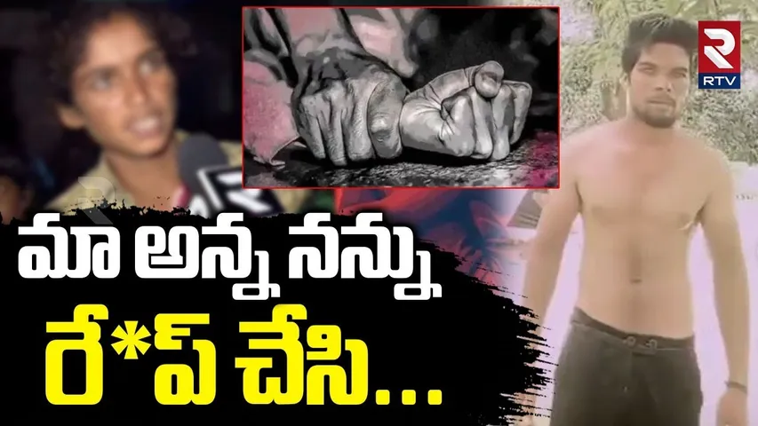 Warangal Husband Murder Incident | మా అన్న నన్ను రే*ప్ చేసి | Sister Reveled Facts | RTV