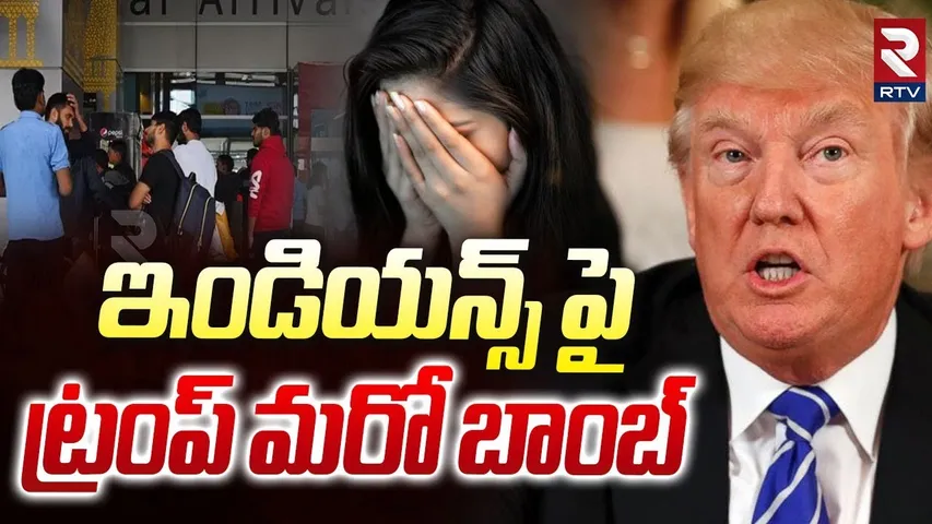 ఇండియన్స్ పై ట్రంప్ మరో బాంబ్ | Trump Warning to Indian Students | US Part Time Jobs | RTV