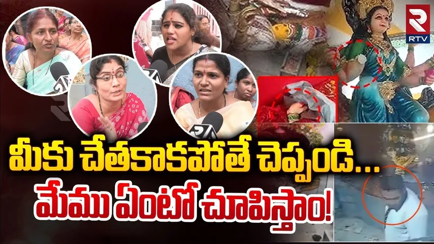 మేము ఏంటో చూపిస్తాం! | Secunderabad Woman Serious On Muthyalamma Temple Incident | RTV