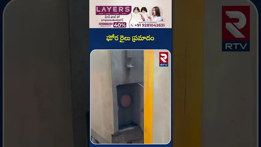 ఘోర రైలు ప్ర*మాదం..! | Vizag Train F*ire in*cident Ernakulam Express | Vizag | RTV