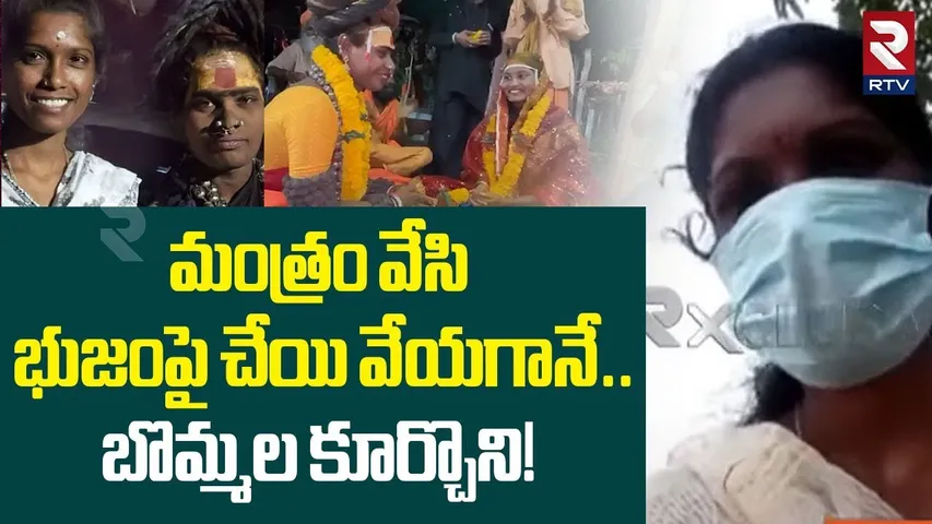 మంత్రం వేసి, భుజంపై చేయి వేయగానే..బొమ్మల కూర్చొని! | Aghori First Wife Radha Shocking Comments | RTV