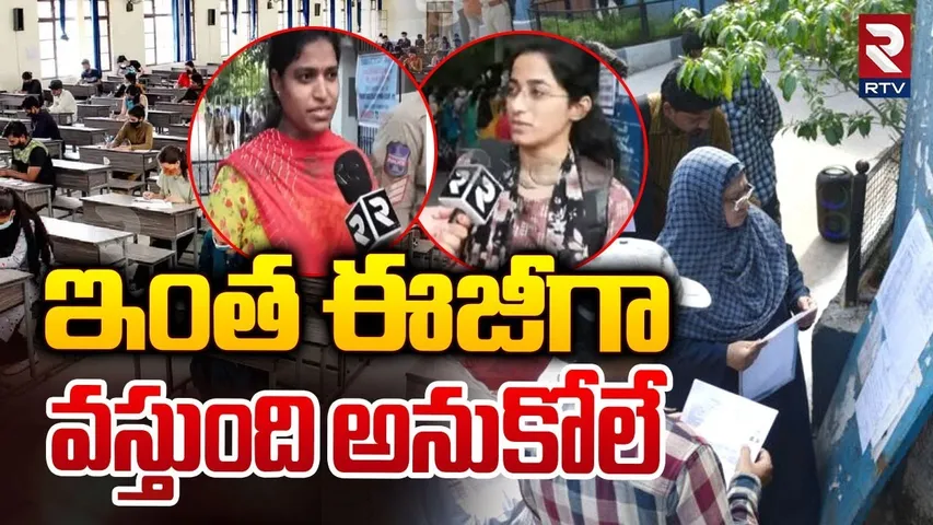 Exam Candidates About Group 1 Paper | ఇంత ఈజీగా వస్తుంది అనుకోలే | Telangana | RTV