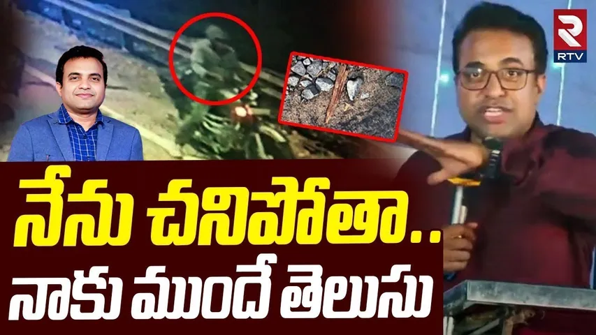 Pastor Praveen Pagadala Sensational Video | నేను చనిపోతా.. నాకు ముందే తెలుసు | RTV