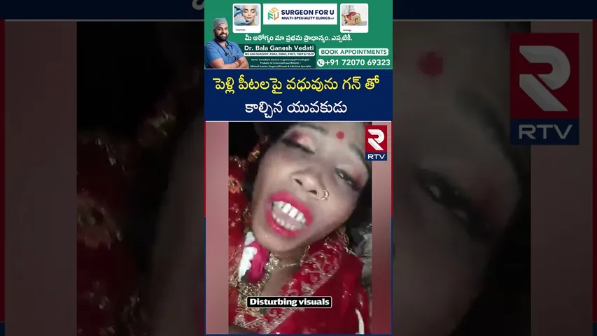 పెళ్లి పీటలపై వధువును  గన్ తో కాల్చిన యువకుడు | Bihar Bride Incident | Gun Firing In Wedding | RTV