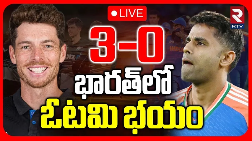 India VS New Zealand T20 Final Match 🔴LIVE : భారత్‌లో ఓటమి భయం | World Cup 2026 | Surya Kumar Yadav