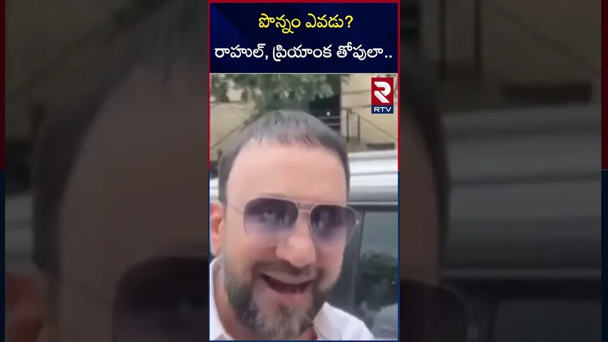పొన్నం ఎవడు? రాహుల్, ప్రియాంక తోపులా.. | Feroz khan Sensational Comments On Ponnam Prabhakar | RTV