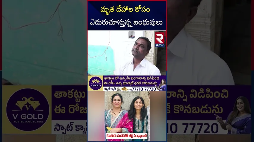మృత దేహాల కోసం ఎదురుచూస్తున్న బంధువులు, గ్రామస్తులు | Kurnool Bus Incident |Chandana, Sandhya Rani