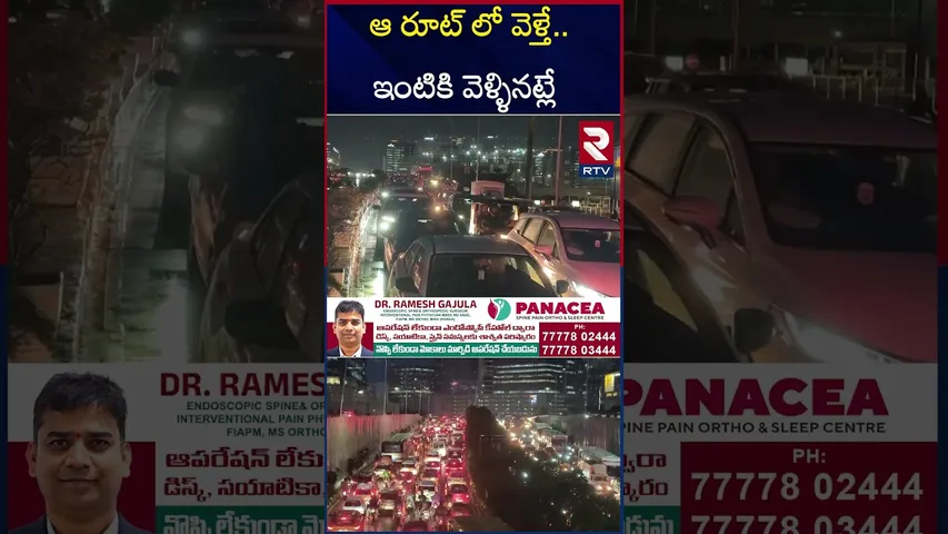 ఆ రూట్ లో వెళ్తే..ఇంటికి వెళ్ళినట్లే | Heavy Traffic Jams in Hyderabad | RTV