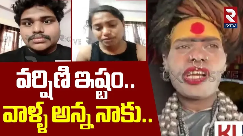Lady Aghori Naga Sadhu About Sri Varshini | వర్షిణి ఇష్టం.. వాళ్ళ అన్న నాకు | Vishnu | RTV