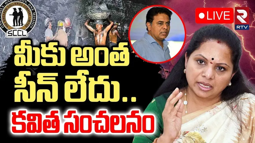 MLC Kavitha Shocking Comments🔴LIVE : మీకు అంత సీన్ లేదు | KTR | Harish Rao | KCR | RTV