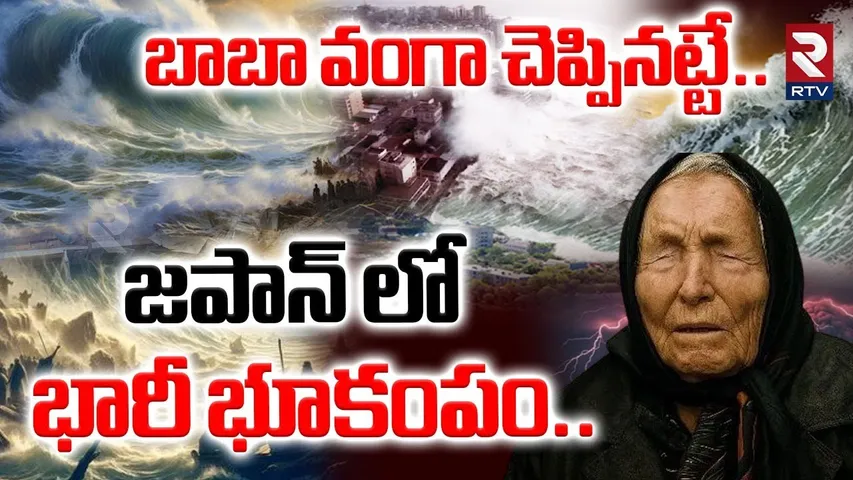 Earthquake in Tokara islands | జపాన్ లో మరో భారీ భూకంపం | 1000 EarthQuakes Hit Japan | RTV