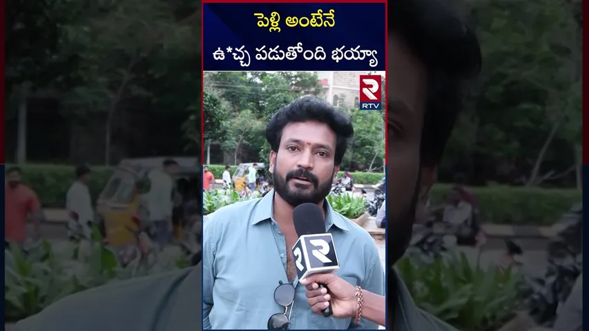 పెళ్లి అంటేనే ఉ*చ్చ పడుతోంది భయ్యా | Public Crazy Reaction on Marriages | Wife Husbend Incident| RTV