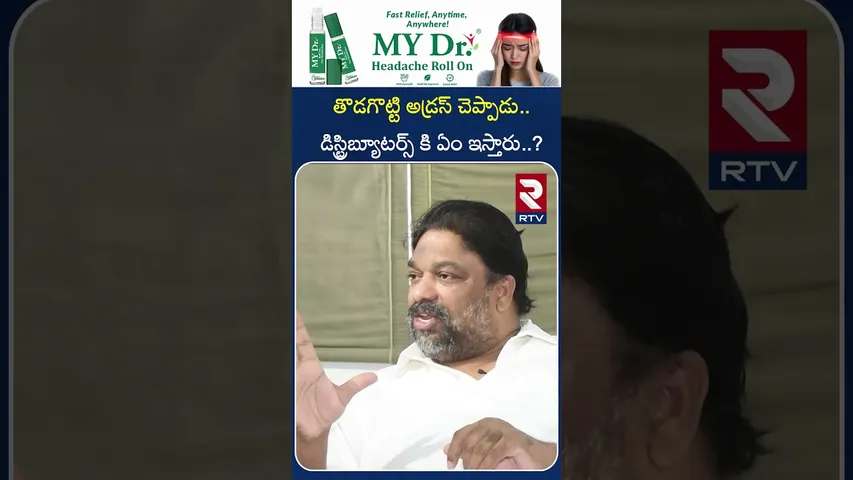 తొడగొట్టి అడ్రస్ చెప్పాడు..డిస్ట్రిబ్యూటర్స్ కి ఏం ఇస్తారు..? | Producer Natti Kumar Comments  | RTV