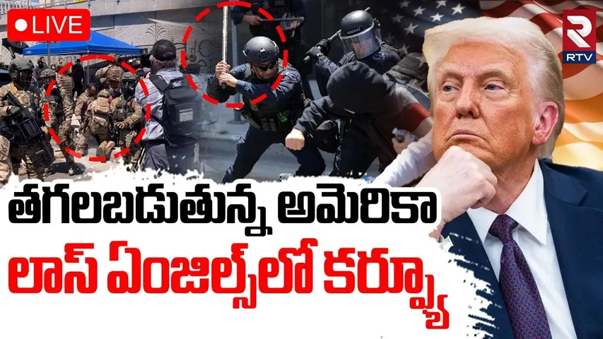 Los Angeles Protest🔴LIVE : తగలబడుతున్న అమెరికా | Immigration Protests In America | Trump | New York