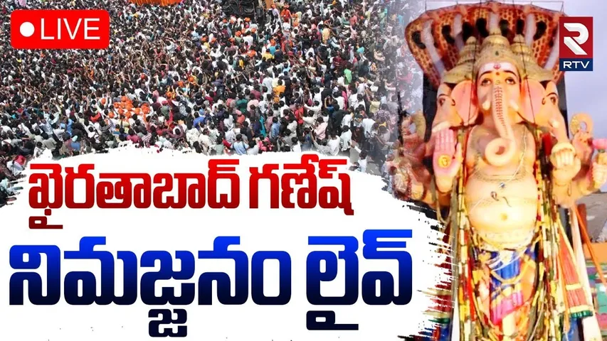 Khairatabad Ganesh Nimajjanam 2025🔴LIVE : ఖైరతాబాద్‌ గణేష్‌ నిమజ్జనం | Balapur Ganesh Laddu Action