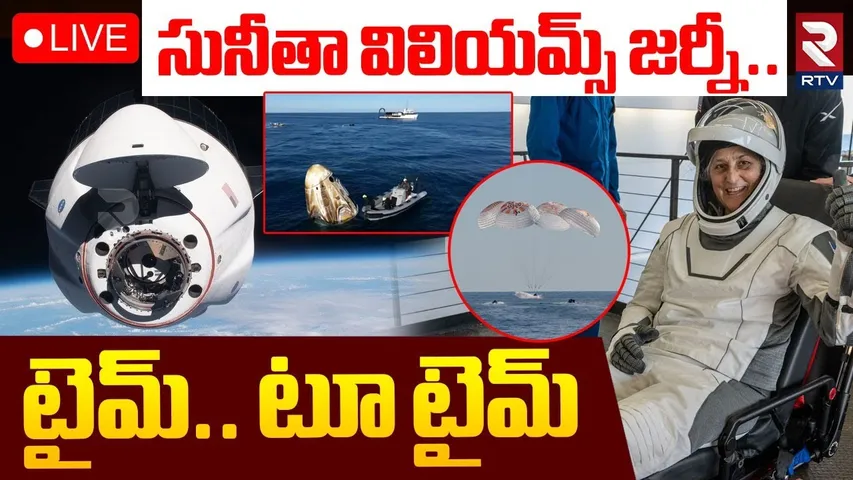🔴LIVE : Sunita Williams Space Journey Back To Earth | సునీతా విలియమ్స్ జర్నీ..టైమ్.. టూ టైమ్ | RTV
