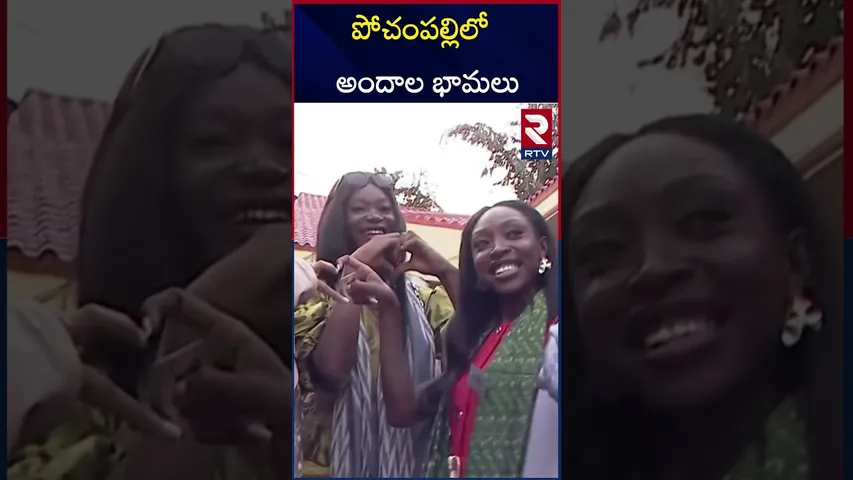 Miss World 2025 Contestants In Pochampally | పోచంపల్లిలో అందాల భామలు | Yadadri | RTV