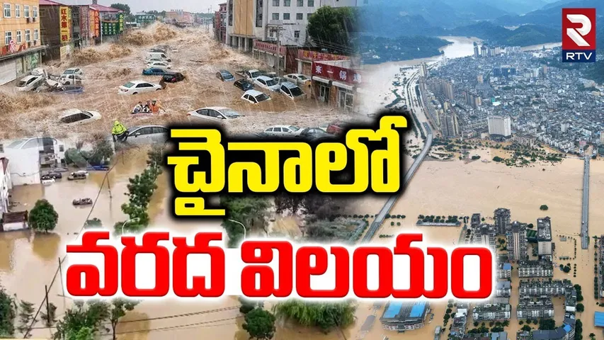 చైనాలో వరద విలయం.. | Massive Floods In China | Flash Floods Hits China | Japan Earthquake | RTV