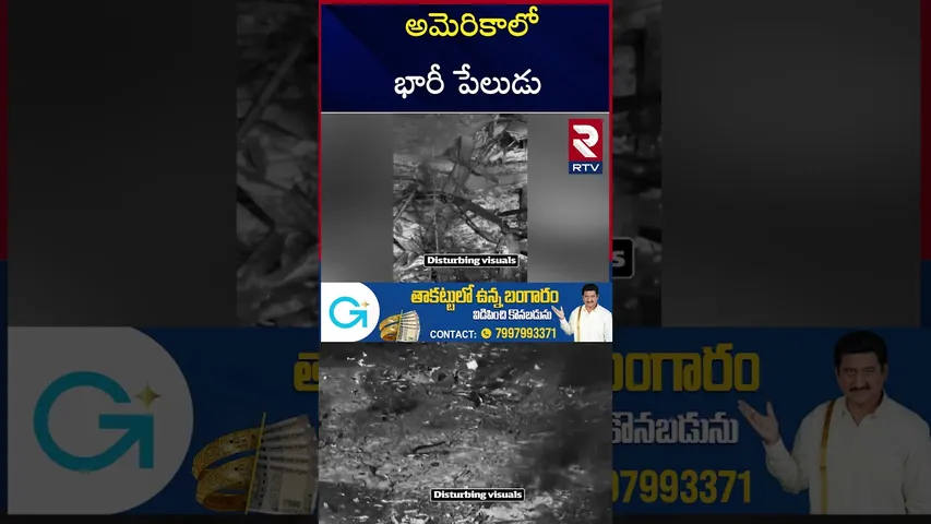 అమెరికాలో భారీ పేలుడు | Tennessee Blast Update | Military Explosives Plant | US | RTV