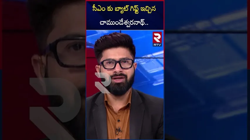 సీఎంకు బ్యాట్ గిఫ్ట్ ఇచ్చిన చాముండేశ్వరనాథ్ | BCCI Apex Council Chamundeswaranath Meets Revanth |RTV