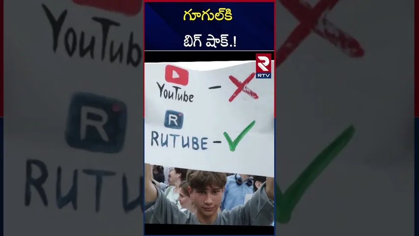 గూగుల్‌కి  బిగ్ షాక్.! | Big Shock To Google | Masko Court | RTV