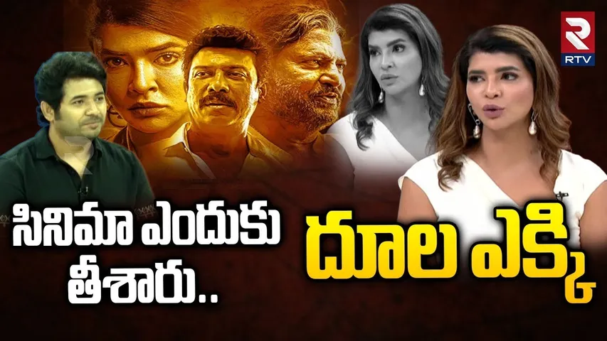 Manchu Lakshmi Shocking Reaction | దూల ఎక్కి | Daksha Movie | Vamsee Krishna Malla | RTV