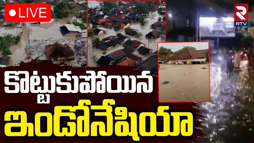 Mega Massive Indonesia Floods🔴LIVE : కొట్టుకుపోయిన ఇండోనేషియా | Jakarta | Mataram River | RTV
