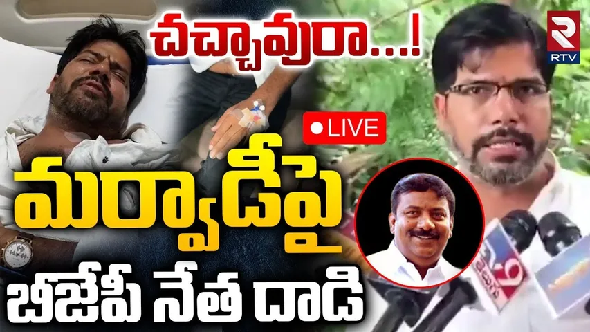 BJP Leader Attack On Marwadi 🔴LIVE : మర్వాడీపై బీజేపీ నేత దాడి | Marwadi Go Back In Telangana | RTV
