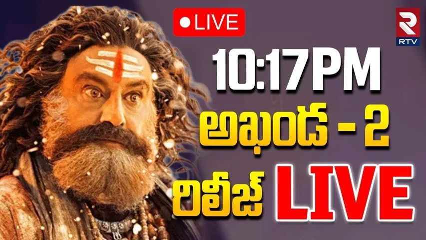 Akhanda 2 Release Announcement🔴LIVE : అఖండ 2 రిలీజ్‌ ప్రకటన | Balakrishna | 14 Reels Tweet | RTV