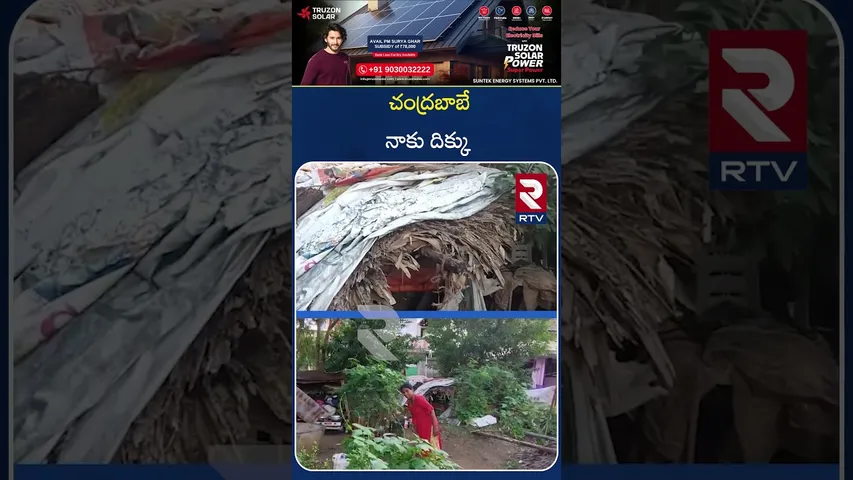 చంద్రబాబే నాకు దిక్కు | DP Venkayamma Request To CM Chandrababu | Nara Lokesh | Pawan Kalyan | RTV