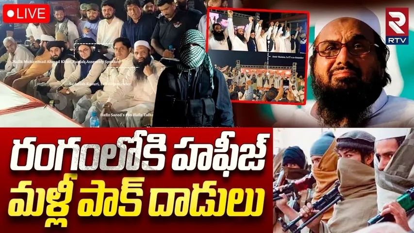 India Pak War Latest Updates🔴LIVE : మళ్లీ పాక్‌ దాడులు | Hafiz Sayeed Plans Bomb Blasts | Modi | RTV