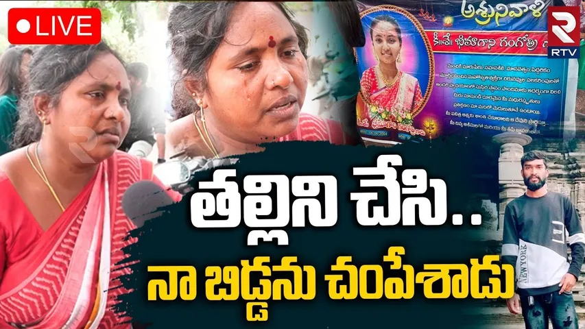 Chaitanyapuri Gangotri Incident🔴LIVE : తల్లిని చేసి..నా బిడ్డను | Mother Revealed Facts | Hyderabad