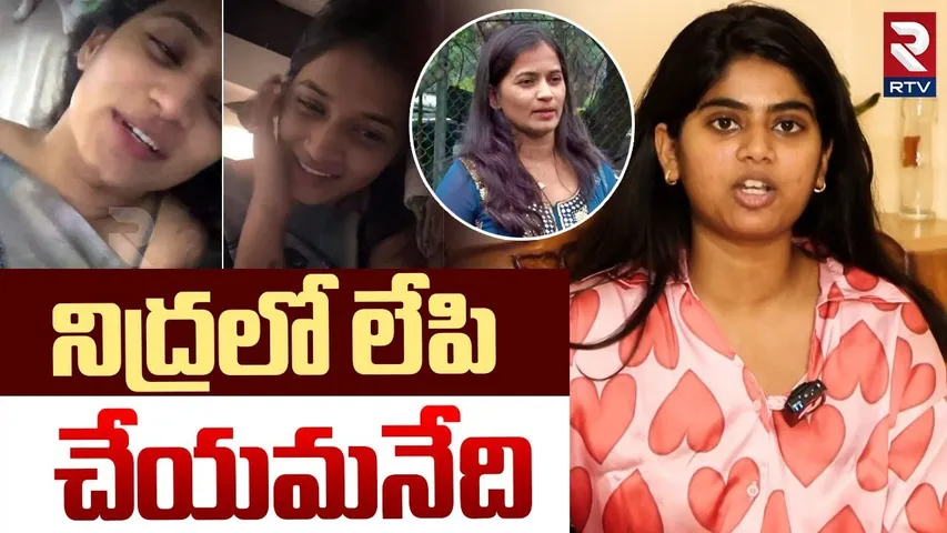 నిద్రలో లేపి చేయమనేది.. | Lavanya Victim Preethi Revealed Sensational Facts | Mastan Sai | RTV