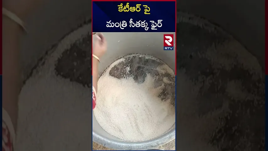 కేటీఆర్ పై మంత్రి సీతక్క ఫైర్ | MInister Seethakka Fires On KTR Over Food Poision | RTV