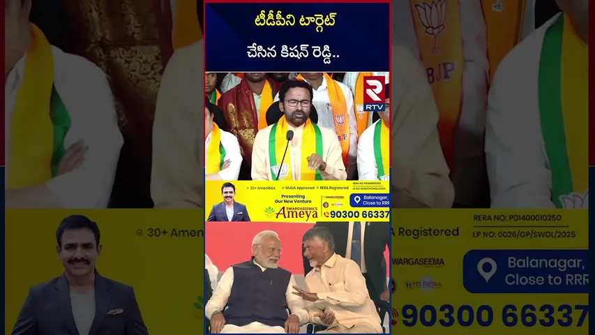 టీడీపీని టార్గెట్ చేసిన కిషన్ రెడ్డి.. | Kishan Reddy Comment on Tdp | Chandrababu  Modi | RTVA