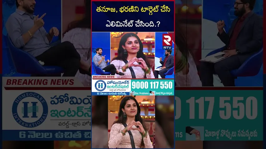 తనూజ, భరణిని టార్గెట్ చేసి ఎలిమినేట్ చేసింది | Duvvada Srinivas Comments On Tanuja | Bigg Boss | RTV