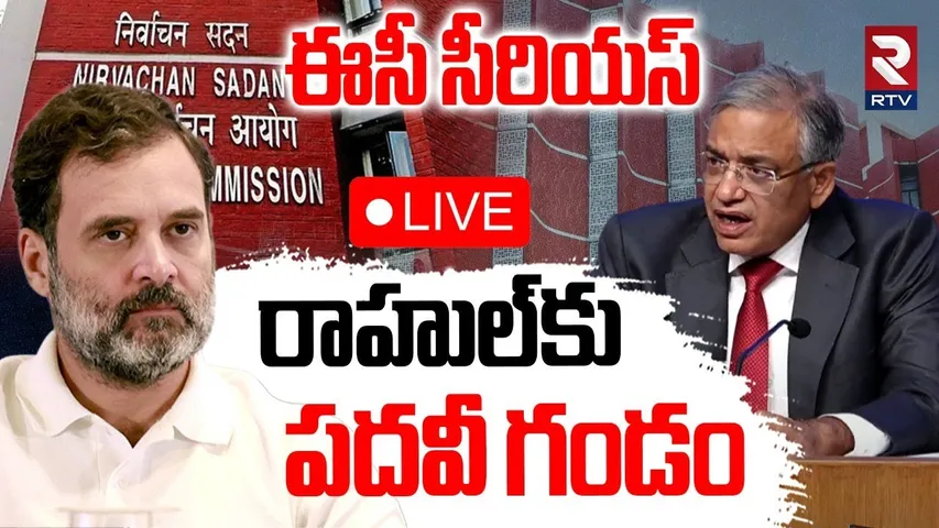 Election Commission Warning🔴LIVE : ఉత్తమాటలొద్దు | Rahul Gandhi Comments | Voter Fraud | RTV