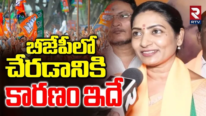 బీజేపీలో చేరడానికి కారణం ఇదే.. | Heroine Amani Joined In BJP Party | Kishan Reddy | PM Modi | RTV