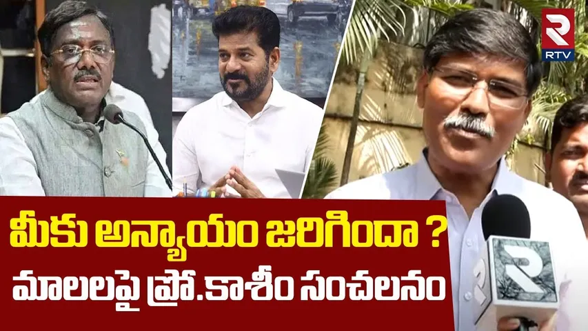 మీకు అన్యాయం జరిగిందా ? మాలలపై ప్రో.కాశీం సంచలనం | Prof Kasim Interview | Mala Vs Madiga | RTV