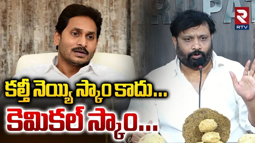 కల్తీ నెయ్యి స్కాం కాదు… కెమికల్ స్కాం…| Janasena Kiran Royal On Tirupati Laddu Scam | RTV