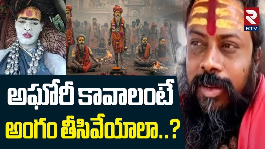 Siva Rudra Swamy Shocking Comments On Aghori | అఘోరీ కావాలంటే అంగం తీసివేయాలా.? | Sri Varshini | RTV