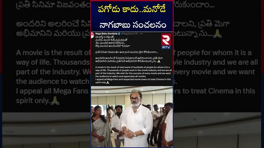 పగోడు కాదు..మనోడే నాగబాబు సంచలనం | Nagababu Support To Allu Arjun Pushpa 2 | RTV